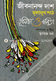 Jibonando Dash Mulanug Path : Vumika o Kobita image