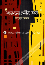 Arabboyarajanir Ghora image