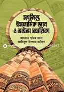 Sankhipta Islamic Gayan o Vaiva Sahayika image
