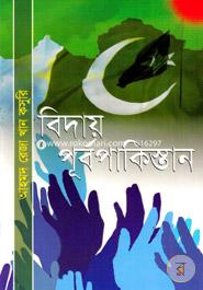Biday Purbopakistan image