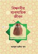 Bishwnabir Babsaik Jibon image