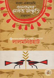 Bangladesher Lokojo Somskriti Gronthamala : Lalmonirhat image