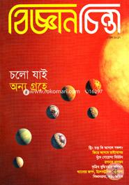 Bigganchinta (April -2017) image