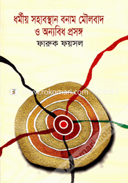 Dhormiyo Sahabastha Bonam Mowlobad O Annobidho Proshongo image