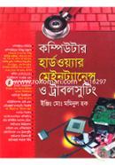 কম্পিউটার হার্ডওয়্যার মেইনট্যানেন্স ও ট্রাবলসুটিং (সিডি সহ) image