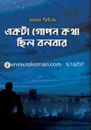 Ekta Gopon Kotha Chilo Bolbar image
