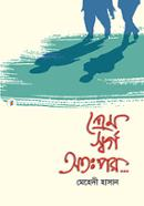 Prem, Swargo- Atopor... image