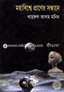 Mohabisser Pranet Sondhane image