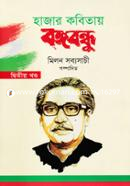 Hajar Kobitay Bangabandhu-2nd Part image