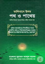 Talibane Elom Poth O Patheyo image