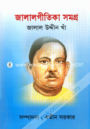 জালালগীতিকা সমগ্র image