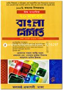 বাংলা নির্মিতি (এইচএসসি পরীক্ষার্থীদের জন্য) image