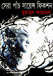 সেরা পাঁচ সায়েন্স ফিকশন image