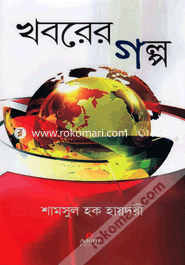 Khoborer Golpo image