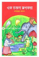 Ek Dojon Rupkotha image