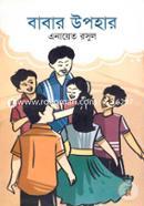 Babar Upohar image