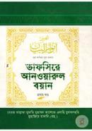 Tafsire Anwarul Bayan 1st Part (Sura Fatiha, Sura Bakara) image