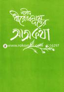 Shahid Dhirendranath Dattyer Atmakotha image