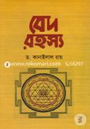 বেদ রহস্য image