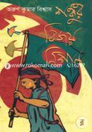 Songkur Bijoy Nishan image