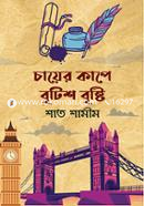 Chayer Cupe British Bristi image