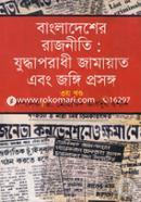 Bangladesher Rajniti : Juddhaporadhi Jamayat Ebong Jongi Proshonga-3rd Khondo image