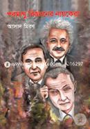 Pormanu Bigganer Nayokara image