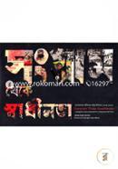 Songram Theke Swadhinota : bangladesher Swadhinota Sochitro Itihas (1204-1971) image