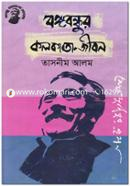 Bongobondhur Kolkata Jibon image