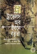 ট্রাভেলস অব ইবনে বতুতা image