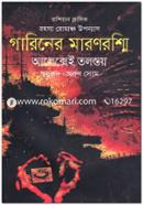 Gariner Maronroshni image