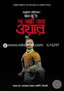 আধুনিক দৃষ্টিকোণে সান জু-র: দ্য আর্ট ব ওয়ার image