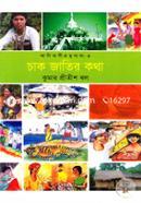 Adibasi Gronthomala-4(Chak Jatir Kotha) image