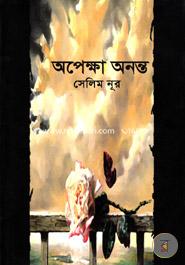Opekha Ononto image