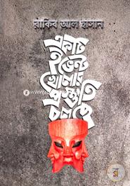 Ekti Event Kholar Prostuti Cholche image
