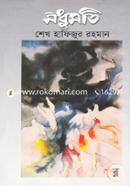 Modhumoti image