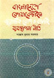 Bangaldesh Quarentine Junutick Rog O Bali Babostapona Niti image