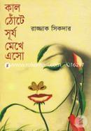 Kal Thute Surjo Mekhe Eso image