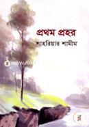 Prothom Prohor image