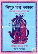 Nigur Totto Vandar 1st Khondo image