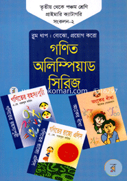 গণিত অলিম্পিয়াড সিরিজ ৩য় থেকে ৫ম শ্রেণি প্রাইমারি ক্যাটাগরি সংকলন -২ image