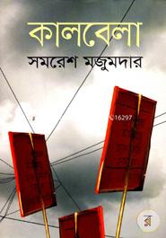 কালবেলা image