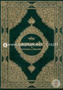 Pobitro Quranul Karim Songkhipto Bangla Onubad Soho image