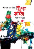 Amar Joto Prio Kishor kabita image