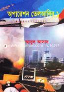 Saimum Series 1 : Operation Telabib 1 image