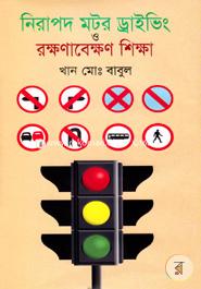 নিরাপদ মটর ড্রাইভিং ও রক্ষণাবেক্ষণ শিক্ষা image