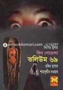 Tin Goyenda Volume 69 (Pagoler Guptodhon, Dukhi Manush, Momir Artonad) image