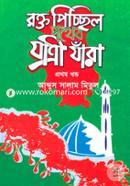 Rokto Pichil Pother Jatri Jara (1st Part) image