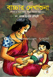 Bacchar Dekhashuna image