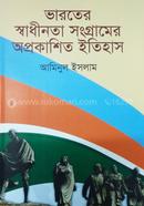 Varoter Shadhinota shonggramer oprokashito itihas image